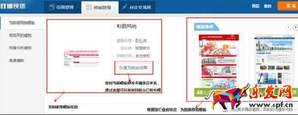 阿里旺鋪裝修：模板管理使用教程