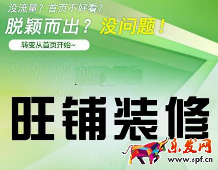 阿里巴巴旺鋪裝修模板應該從何做起? 阿里巴巴旺鋪裝修模板應該從何做起?