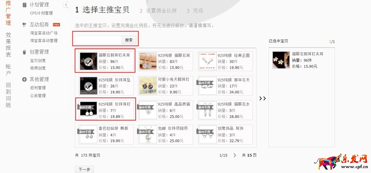 淘寶天貓賣家報名鵲橋互動招商活動流程