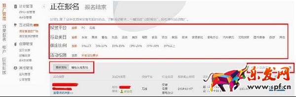 淘寶天貓賣家報名鵲橋互動招商活動流程