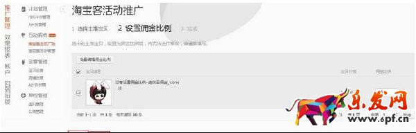淘寶天貓賣家報名鵲橋互動招商活動流程