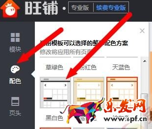 新版旺鋪裝修教程：如何選擇旺鋪配色及樣式