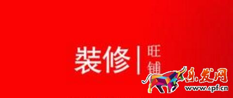 淘寶店鋪裝修需要注意哪些問題? 淘寶店鋪裝修需要注意哪些問題?