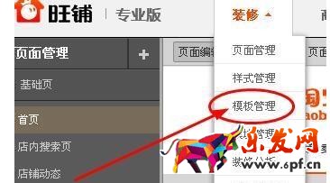 淘寶專業(yè)版店鋪裝修如何備份模板 淘寶專業(yè)版店鋪裝修如何備份模板