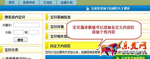 標準版旺鋪裝修部分功能的操作步驟介紹