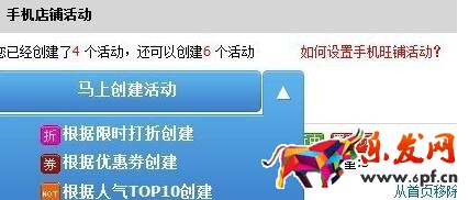 教你如何一鍵設(shè)置手機(jī)店鋪活動(dòng) 教你如何一鍵設(shè)置手機(jī)店鋪活動(dòng)