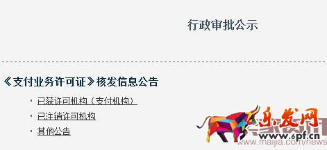 第三方支付機構 第三方支付機構