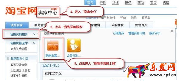 淘寶購物車營銷怎么設(shè)置？