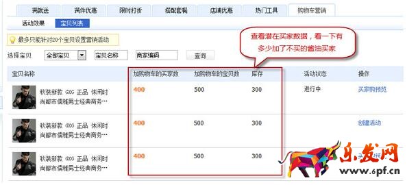 淘寶購物車營銷怎么設(shè)置？
