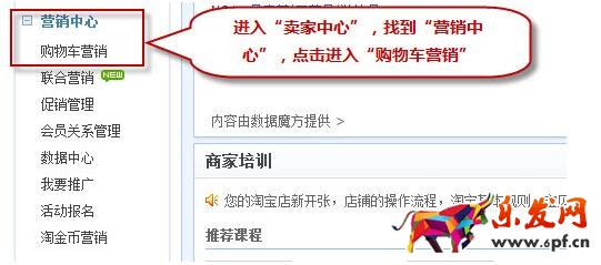 淘寶購物車營銷怎么設(shè)置？