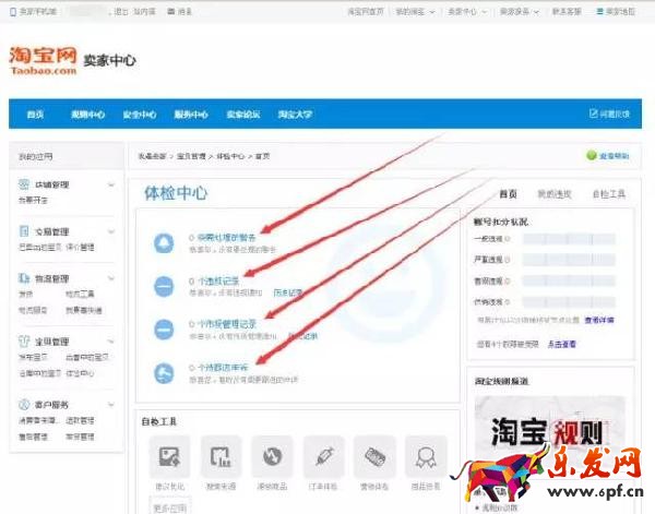 淘寶小號后臺如何截圖