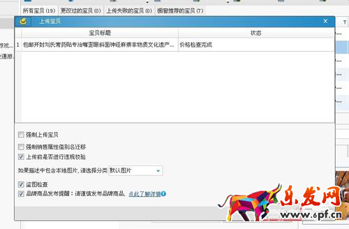淘寶助理如何上傳發(fā)布寶貝? 淘寶助理如何上傳發(fā)布寶貝?