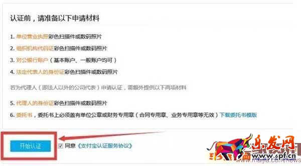 淘寶企業店鋪申請認證