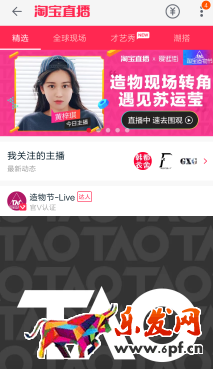 淘寶直播主播申請