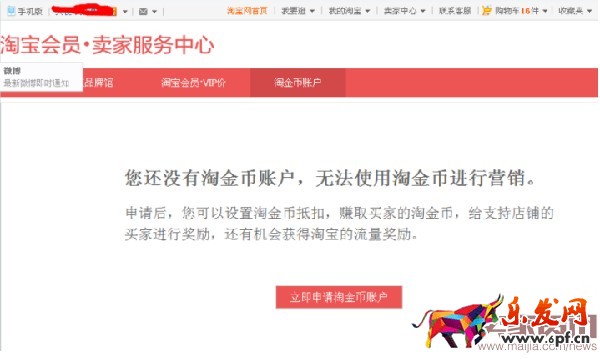 淘寶新手設置淘金幣抵錢的步驟