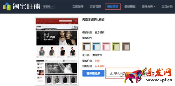 模板管理 模板管理