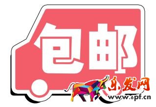 包郵.jpg