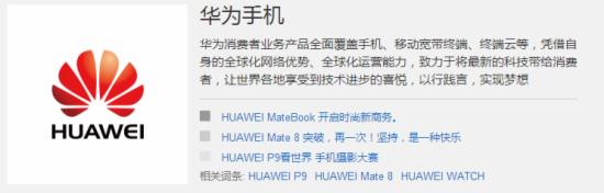 華為手機(jī)