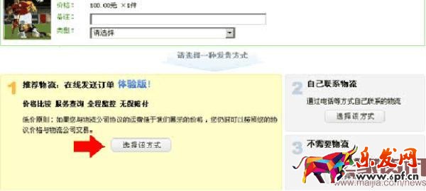 新手賣家如何操作物流發(fā)貨 新手淘寶賣家物流操作方式