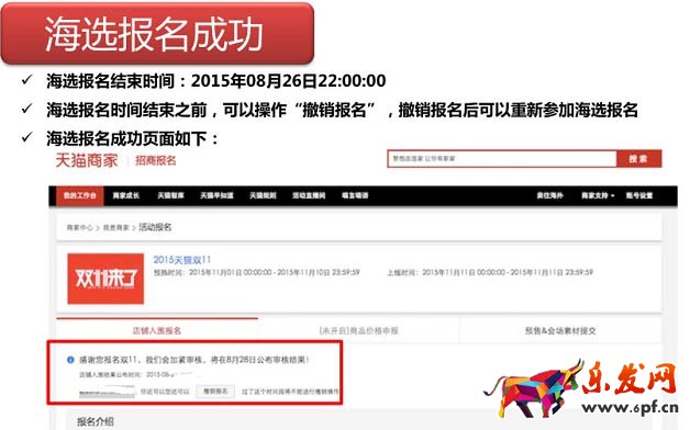 海選報(bào)名成功