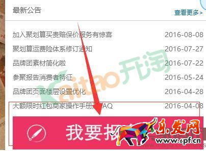 聚劃算最新報名流程 聚劃算最新報名流程