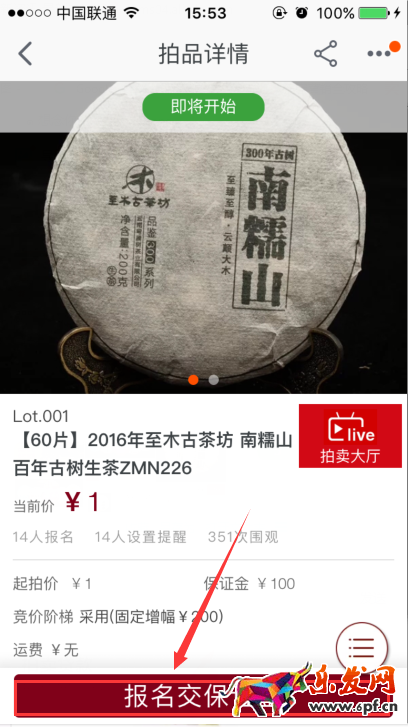 手把手教你怎么參加手機(jī)淘寶拍賣會同步拍!