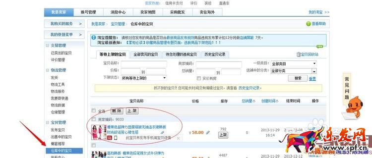 怎樣把淘寶刪除的寶貝恢復(fù)？