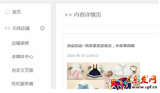 店鋪老客戶維護