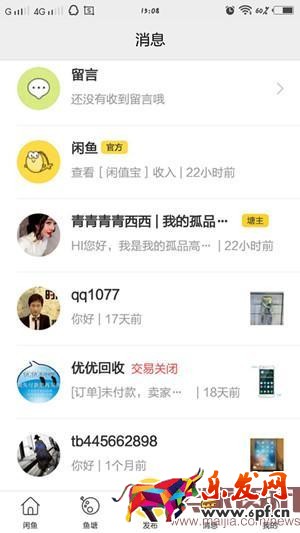 閑魚(yú)怎么拉黑他人？