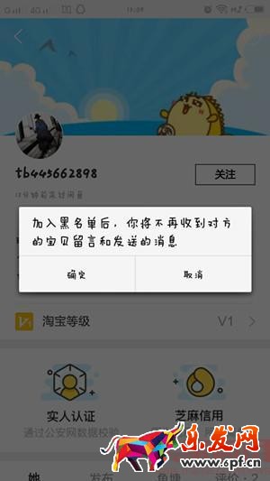 閑魚(yú)怎么拉黑他人？