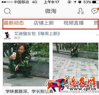 微淘兩大入口介紹 微淘兩大入口介紹