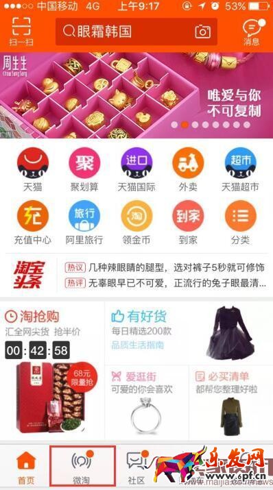 微淘兩大入口介紹 微淘兩大入口介紹