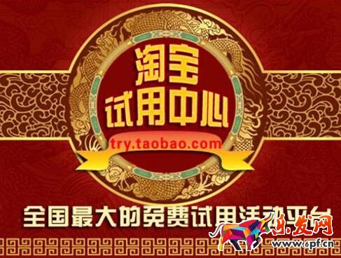 淘寶試用的規則、好處以及怎么確定試用人選