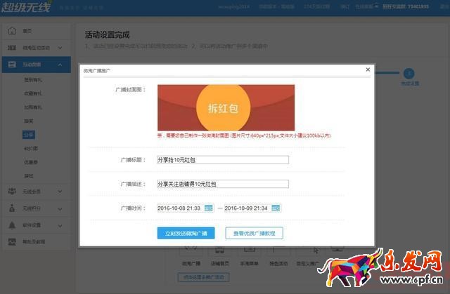 淘寶店鋪分享搶紅包活動如何設置? 淘寶店鋪分享搶紅包活動如何設置?