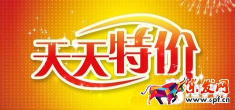 天天特價