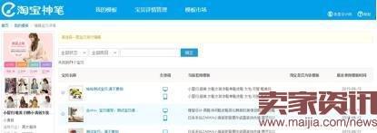 淘寶神筆獲取無線免費流量的技巧 淘寶神筆獲取無線免費流量的技巧