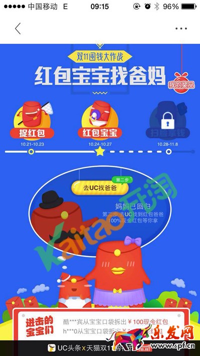 紅包寶寶找到紅包媽媽 紅包寶寶找到紅包媽媽