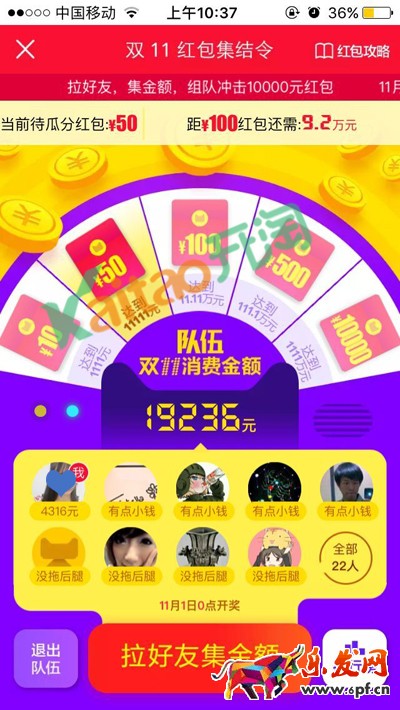 紅包集結令消費金額 紅包集結令消費金額