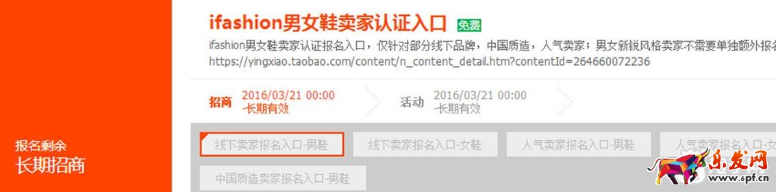 淘寶iFashion男女鞋入駐規則