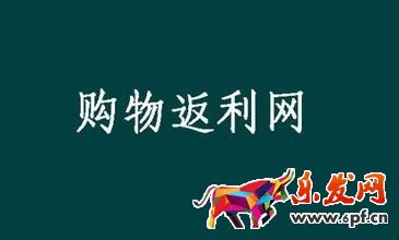 返利網(wǎng) 返利網(wǎng)