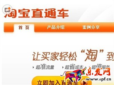 直通車推廣技巧 直通車推廣技巧