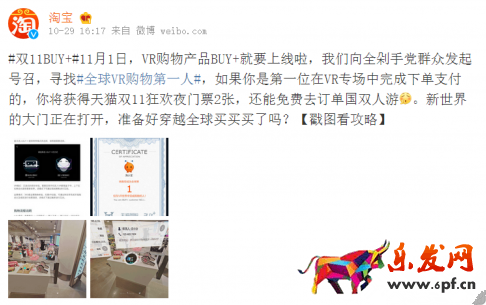 淘寶虛擬現(xiàn)實(shí)購(gòu)物服務(wù)上線