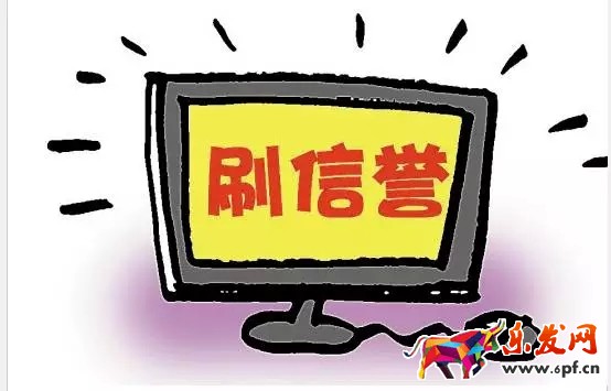 淘寶刷信譽不被查要注意什么 淘寶刷信譽不被查要注意什么