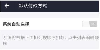 怎么設(shè)置螞蟻花唄自動還款順序? 怎么設(shè)置螞蟻花唄自動還款順序?