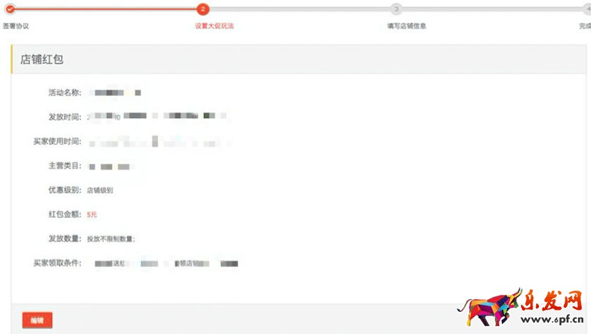 雙十二店鋪紅包設置