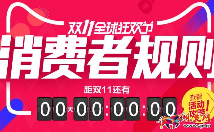 雙十一發(fā)貨規(guī)則 雙十一發(fā)貨規(guī)則