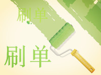 淘寶小號如何刷標簽? 淘寶小號如何刷標簽?