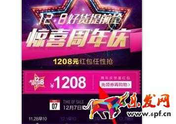 唯品會(huì)12.8周年慶搶紅包 唯品會(huì)12.8周年慶搶紅包