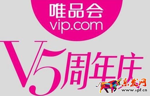 唯品會(huì)周年慶 唯品會(huì)周年慶