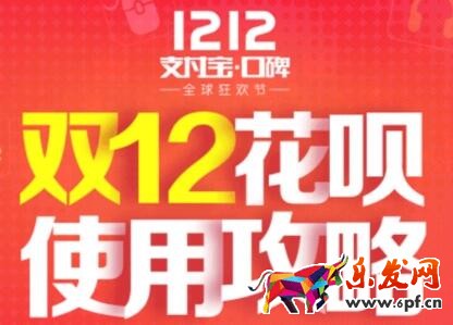 雙12支付寶花唄臨時額度 雙12支付寶花唄臨時額度